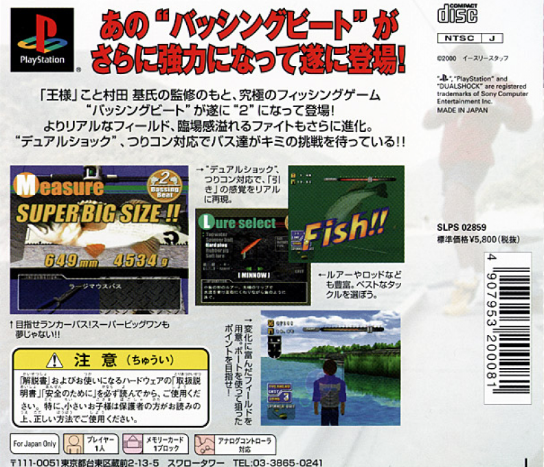 Miracle Jim No - Bassing Beat 2 — box-2D-back (JP)
