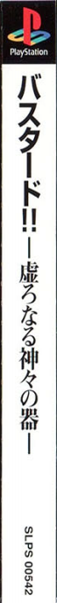 Bastard!! Utsuronaru Kamigami No Utsuwa — box-2D-side (ASI)