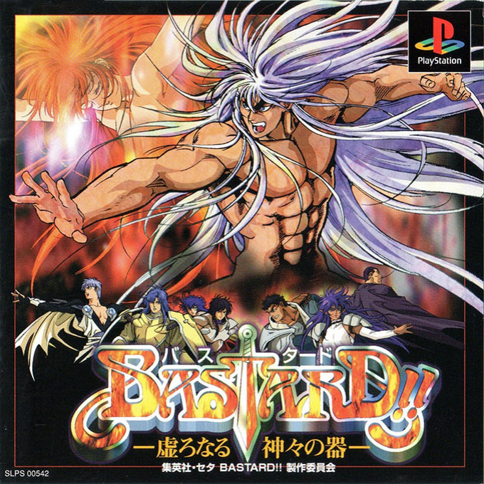 Bastard!! Utsuronaru Kamigami No Utsuwa box art