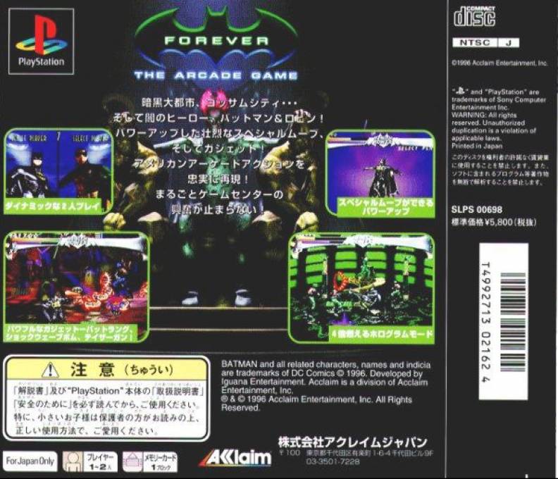 Batman Forever - The Arcade Game — box-2D-back (JP)