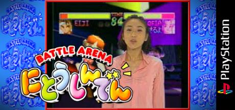 Battle Arena Nitoushinden — steamgrid