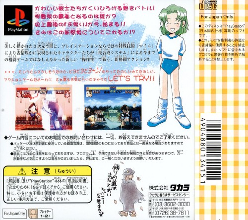 Battle Arena Nitoushinden — box-2D-back (JP)