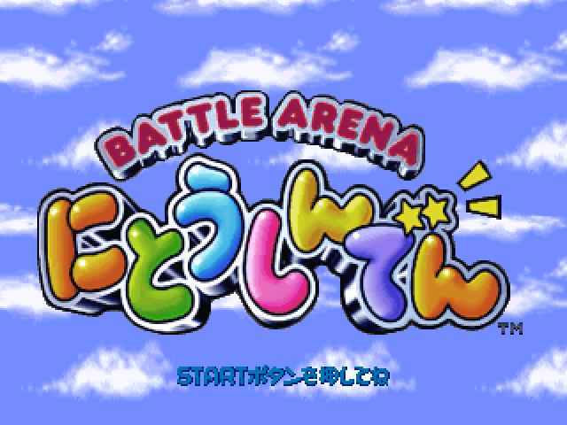 Battle Arena Nitoushinden — sstitle (JP)