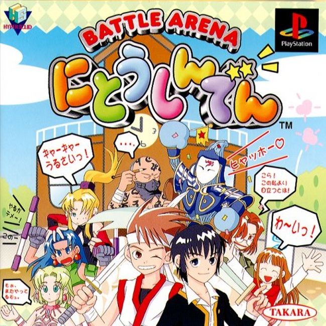 Battle Arena Nitoushinden box art