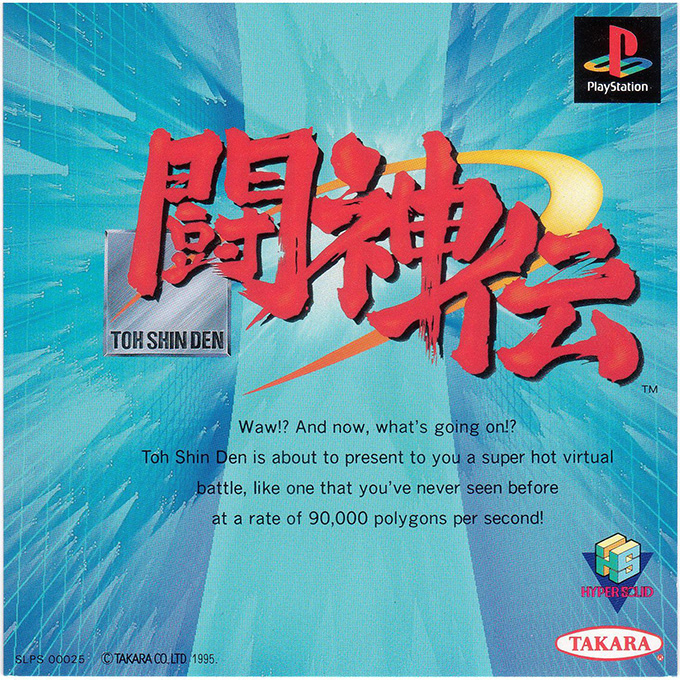 Battle Arena Toshinden — box-2D (JP)
