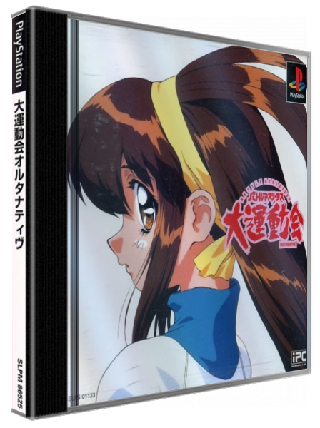 Battle Athletess - Daiundoukai Alternative — box-3D (JP)