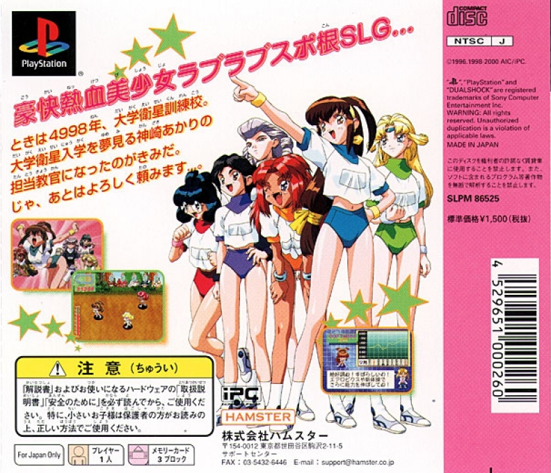 Battle Athletess - Daiundoukai Alternative — box-2D-back (JP)