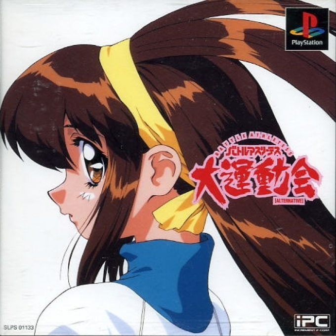 Battle Athletess - Daiundoukai Alternative box art