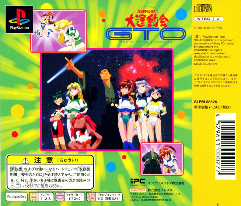 Battle Athletess - Daiundoukai Gto — box-2D-back (JP)