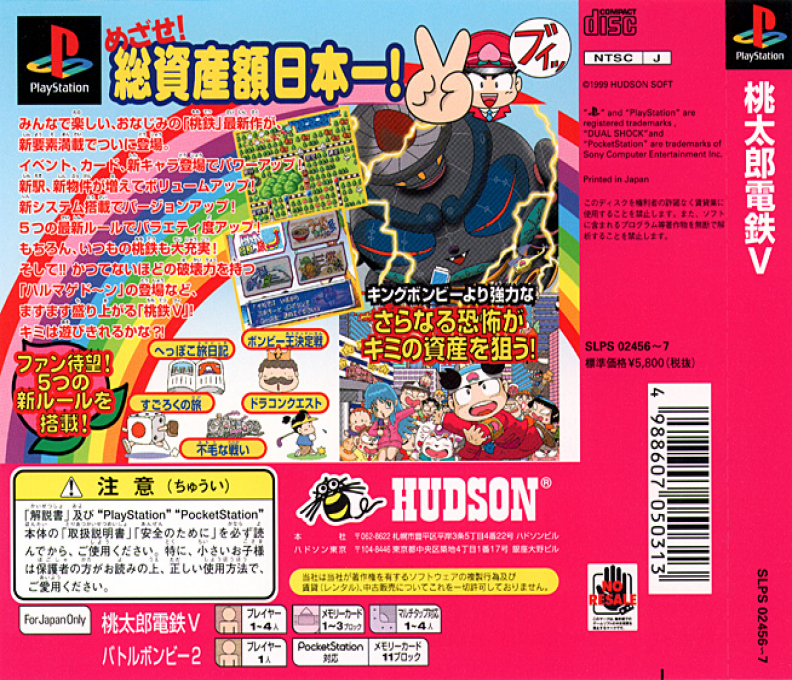 Battle Bombee 2 - Sukkiri Momoaji — box-2D-back (JP)