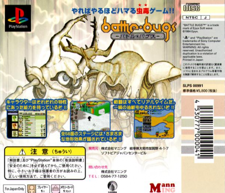 Battle Bugs — box-2D-back (JP)