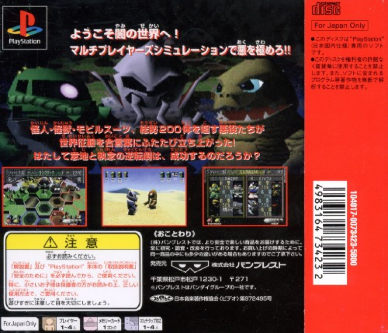 Battle Formation — box-2D-back (JP)
