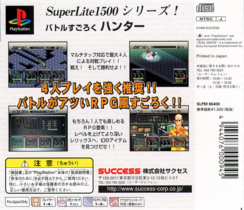 Hunter, The — box-2D-back (JP)