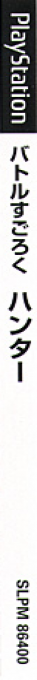 Hunter, The — box-2D-side (JP)