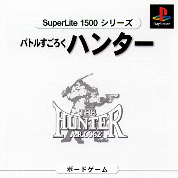 Hunter, The — box-2D (JP)