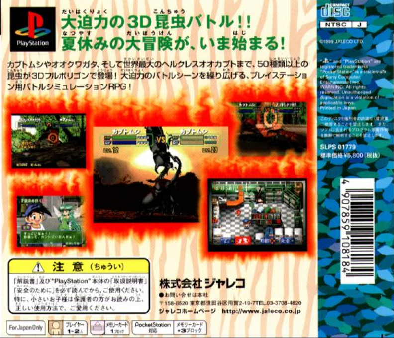 Battle Konchuuden — box-2D-back (ASI)