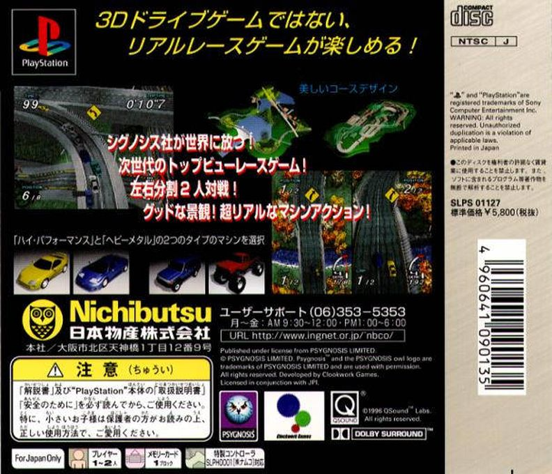 Speedster — box-2D-back (JP)