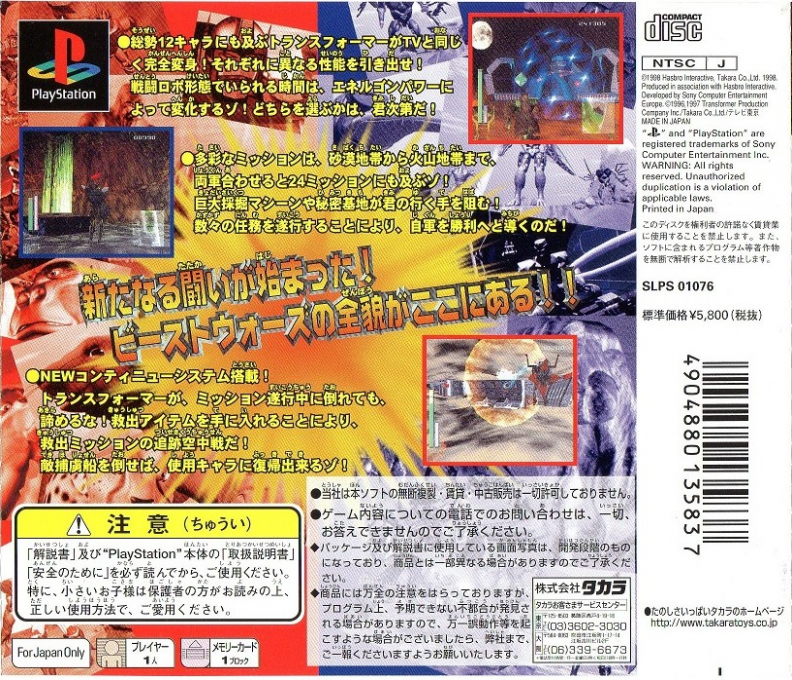 Beast Wars - Transformers — box-2D-back (JP)
