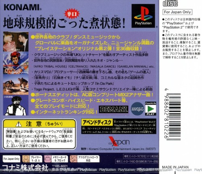 Beat Mania Append Gottamix 2 - Going Global — box-2D-back (JP)