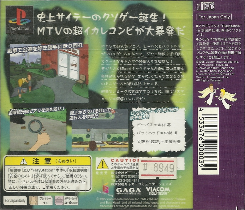 Beavis And Butt-head In Virtual Stupidity — box-2D-back (JP)