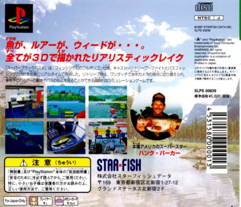 Big Bass World Championship — box-2D-back (JP)