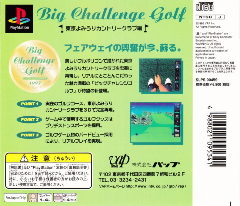 Big Challenge Golf - Tokyo Yomiuri Country Club Hen — box-2D-back (JP)