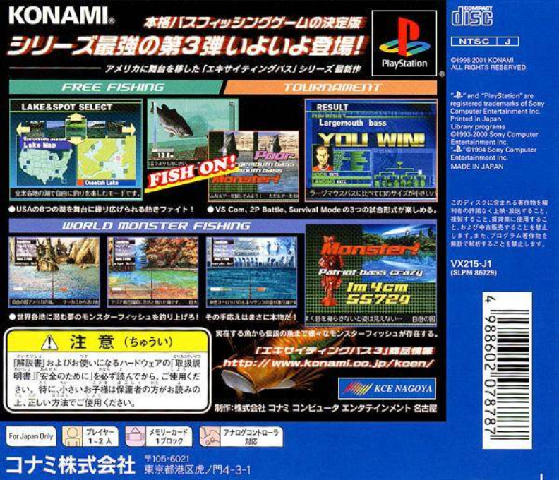 Fisherman's Bait 3 — box-2D-back (JP)