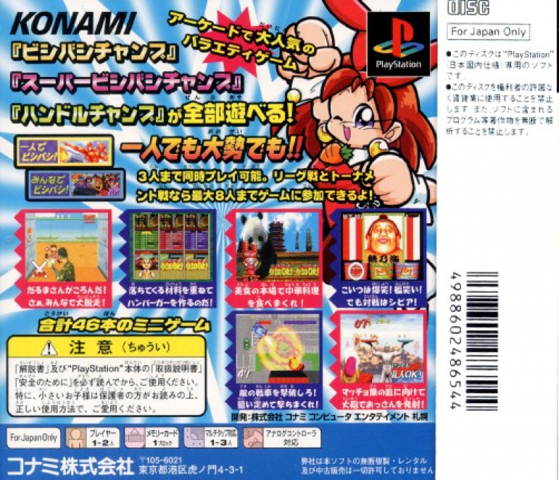 Bishi Bashi Special — box-2D-back (JP)