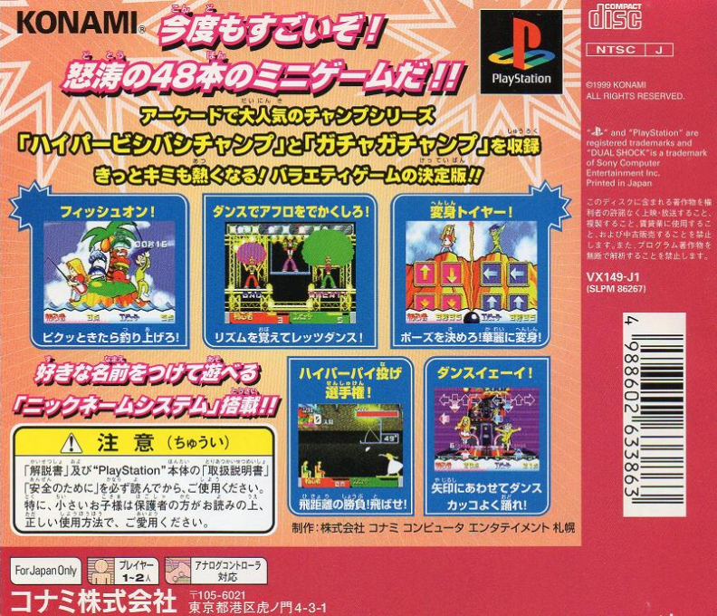 Bishi Bashi Special 2 — box-2D-back (JP)