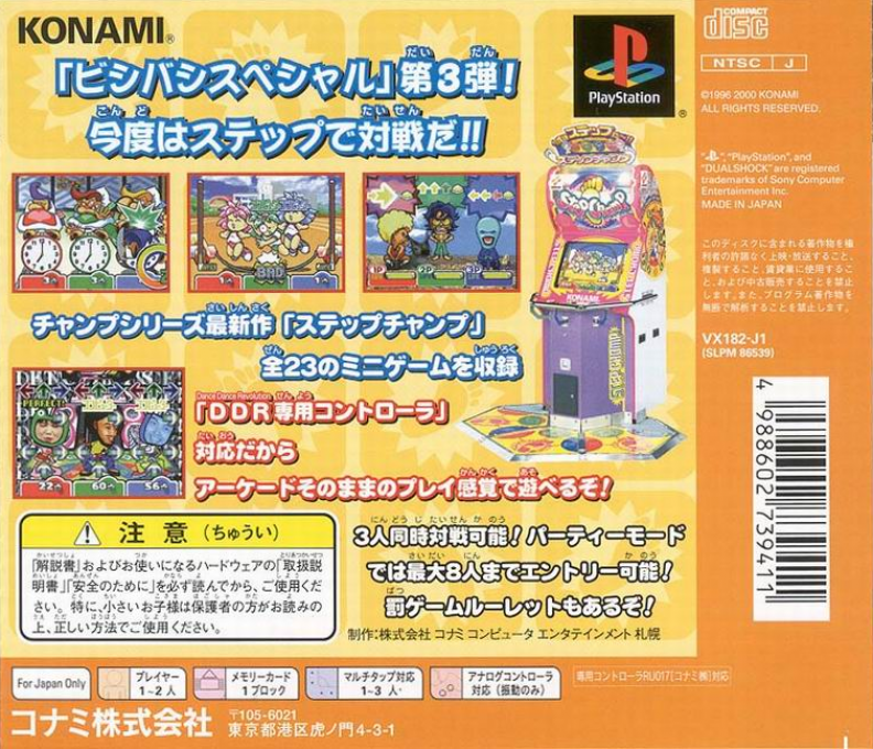 Bishi Bashi Special 3 - Step Champ — box-2D-back (JP)