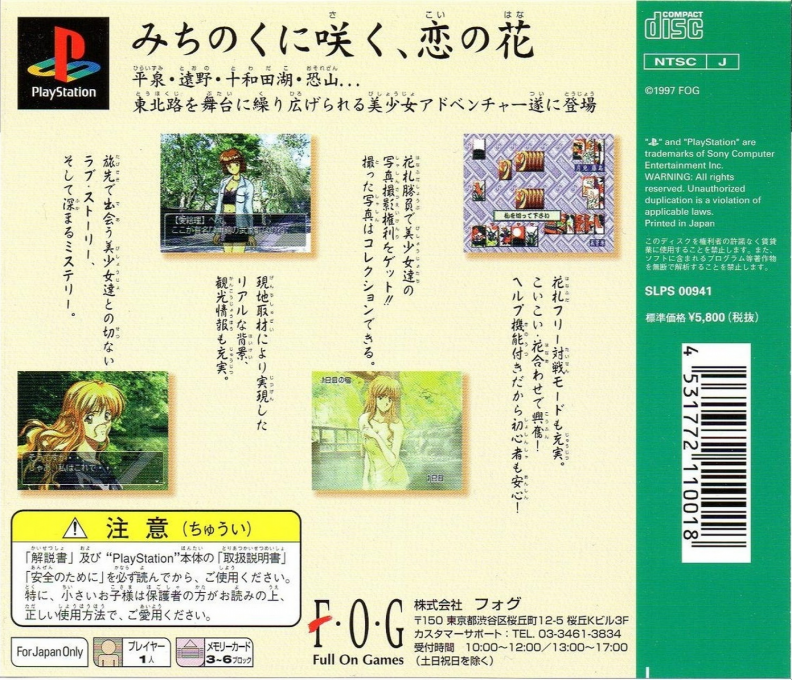 Michinoku Hitou Koi Monogatari — box-2D-back (JP)