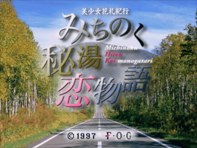 Michinoku Hitou Koi Monogatari — sstitle (JP)