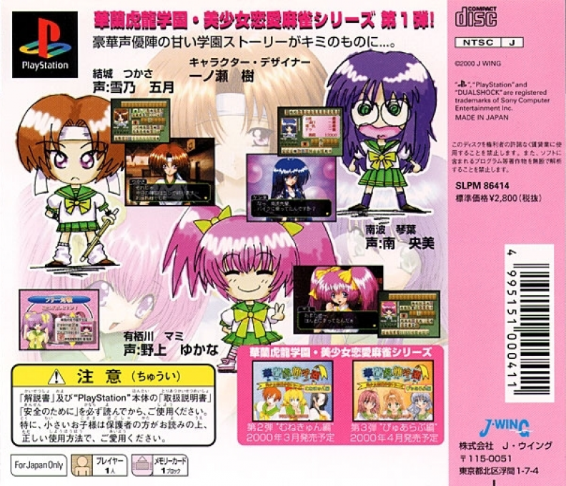 Karan Koron Gakuen - Doki Doki Hen — box-2D-back (JP)