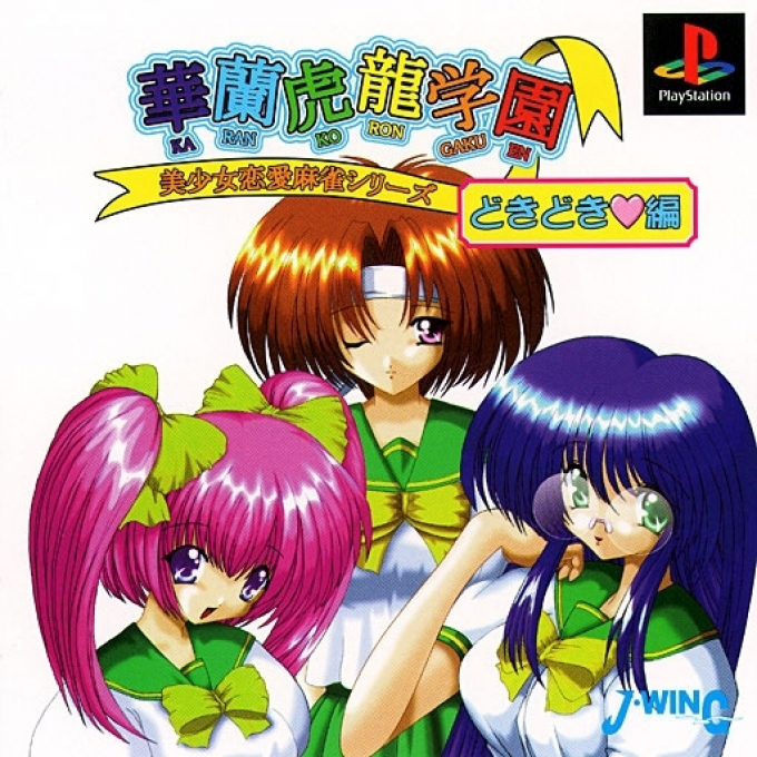 Karan Koron Gakuen - Doki Doki Hen box art