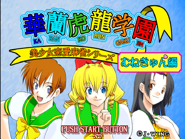 Karan Koron Gakuen - Munekyun Hen — sstitle (JP)
