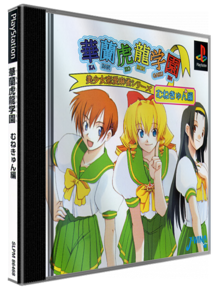 Karan Koron Gakuen - Munekyun Hen — box-3D (JP)