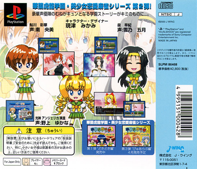 Karan Koron Gakuen - Munekyun Hen — box-2D-back (JP)