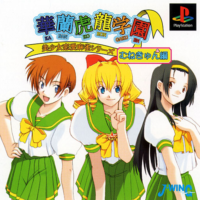 Karan Koron Gakuen - Munekyun Hen box art