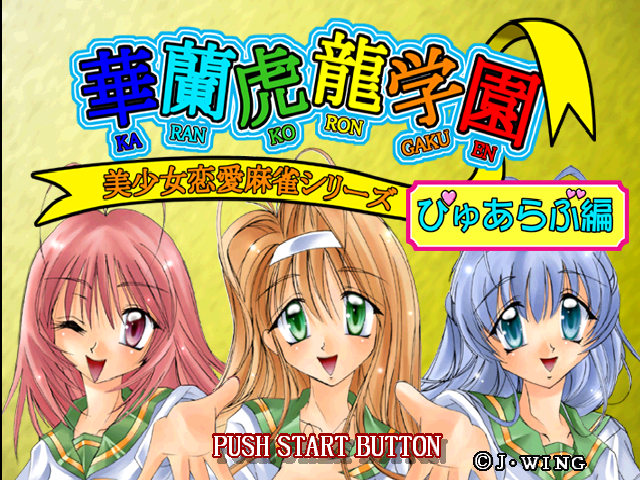 Karan Koron Gakuen - Pure Love Hen — sstitle (JP)