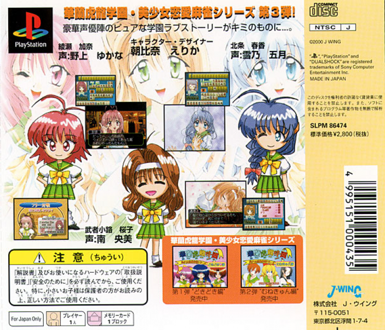 Karan Koron Gakuen - Pure Love Hen — box-2D-back (JP)
