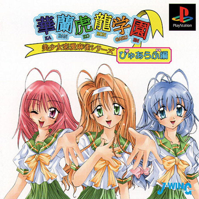 Karan Koron Gakuen - Pure Love Hen box art
