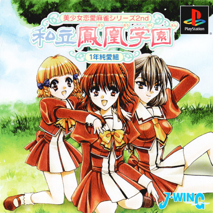 Shiritsu Houou Gakuen - 1 - Nen Junai Gumi box art