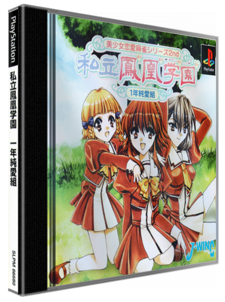 Shiritsu Houou Gakuen - 1 - Nen Junai Gumi — box-3D (JP)