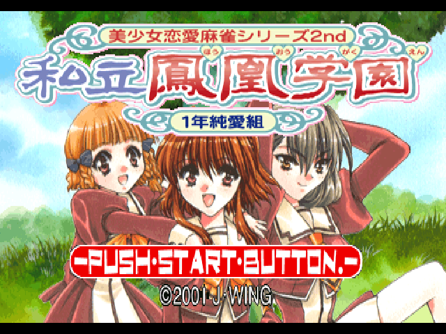 Shiritsu Houou Gakuen - 1 - Nen Junai Gumi — sstitle (JP)