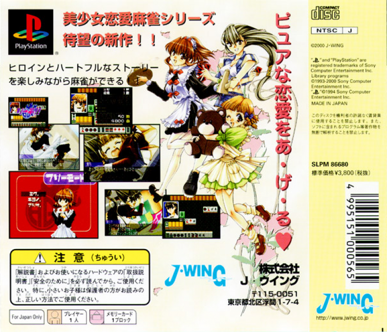 Shiritsu Houou Gakuen - 1 - Nen Junai Gumi — box-2D-back (JP)