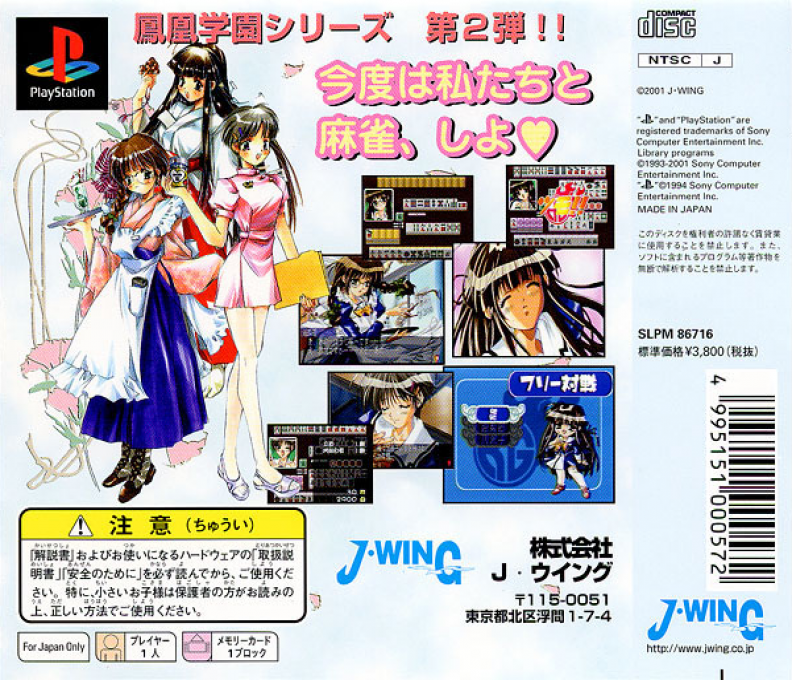 Shiritsu Houou Gakuen - 2 - Nen Junjou Gumi — box-2D-back (JP)