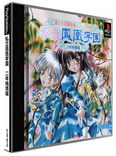 Shiritsu Houou Gakuen - 2 - Nen Junjou Gumi — box-3D (JP)