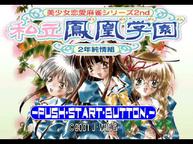 Shiritsu Houou Gakuen - 2 - Nen Junjou Gumi — sstitle (JP)