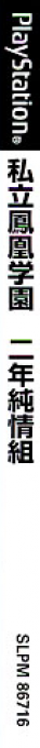 Shiritsu Houou Gakuen - 2 - Nen Junjou Gumi — box-2D-side (JP)