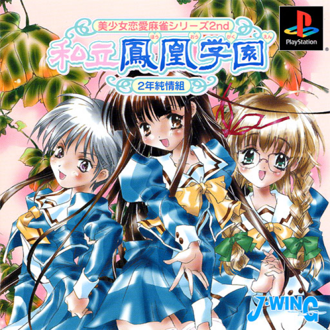 Shiritsu Houou Gakuen - 2 - Nen Junjou Gumi box art